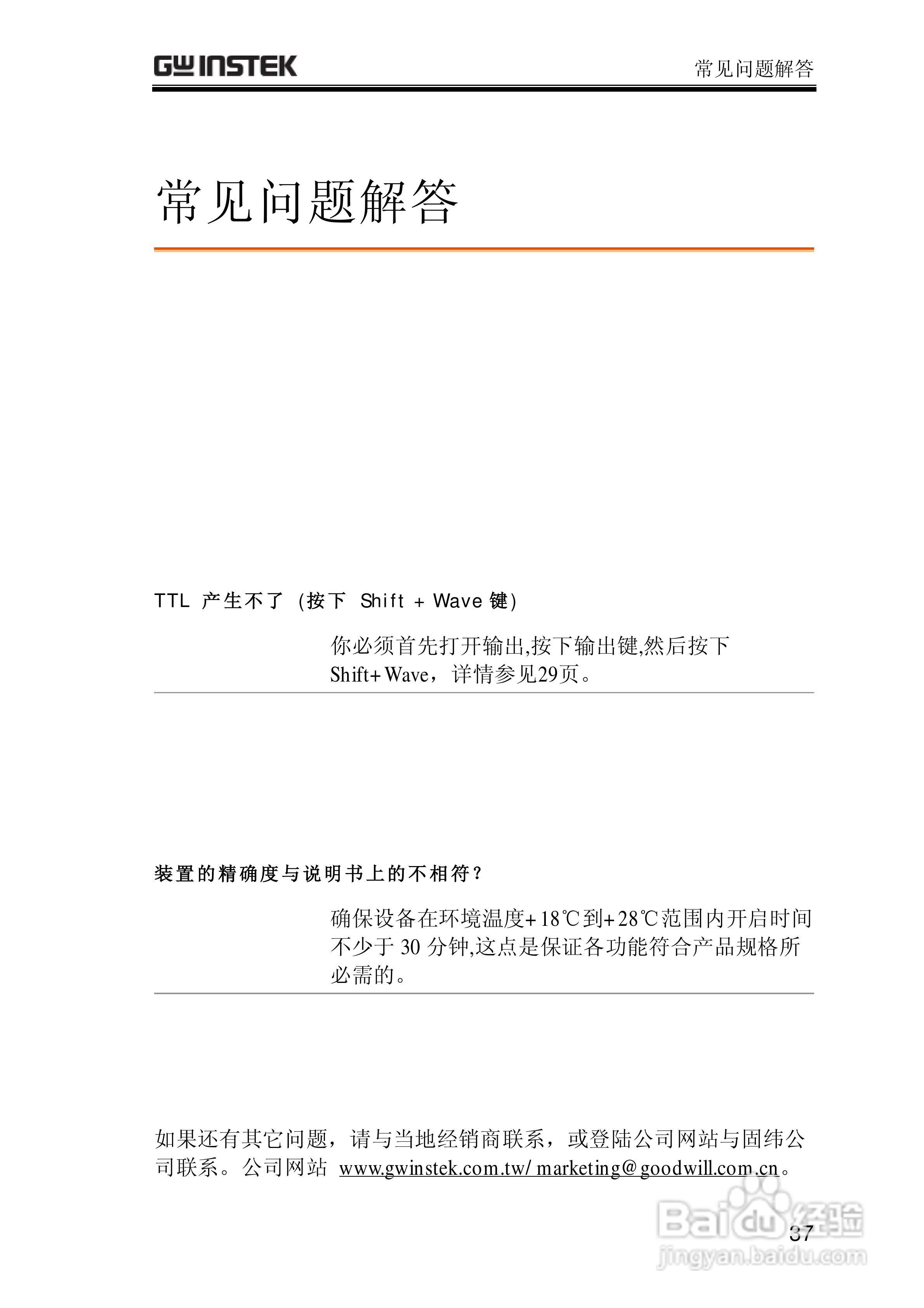 SFG-1000合成函数信号发生器操作手册:[4]