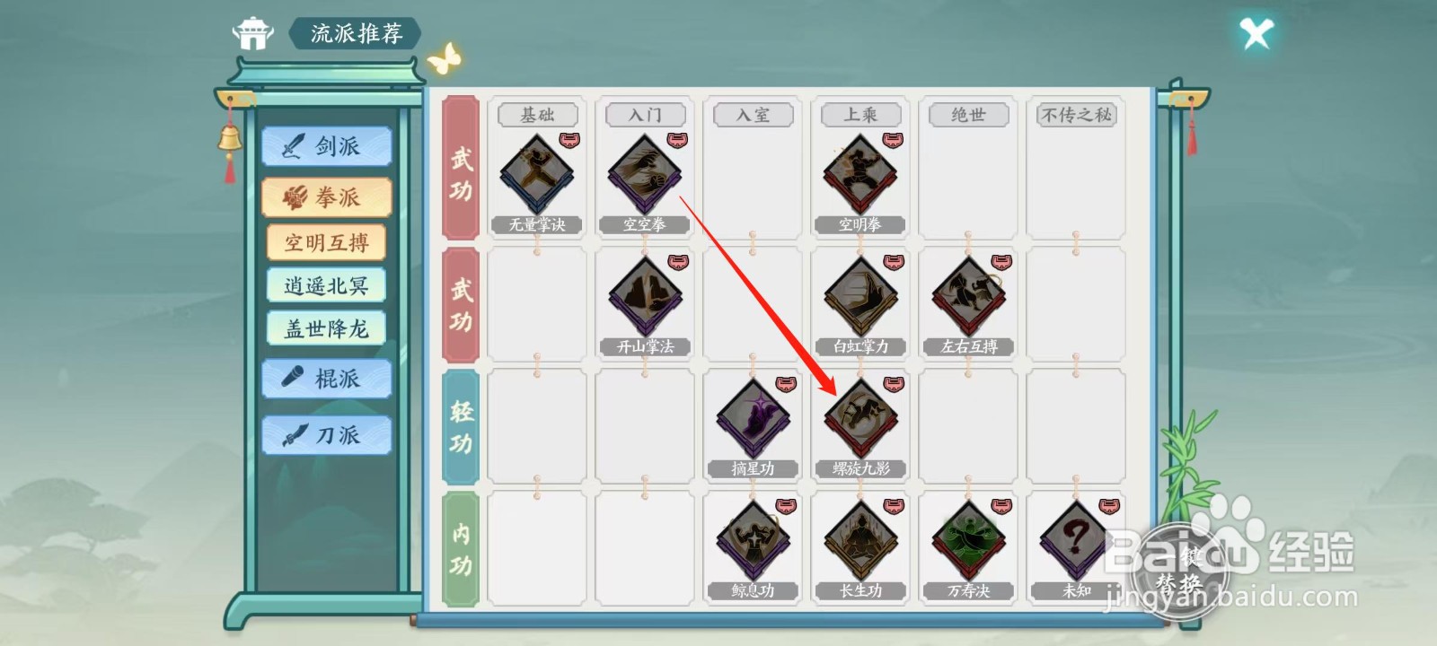 方寸对决怎样查看螺旋九影的功法来源