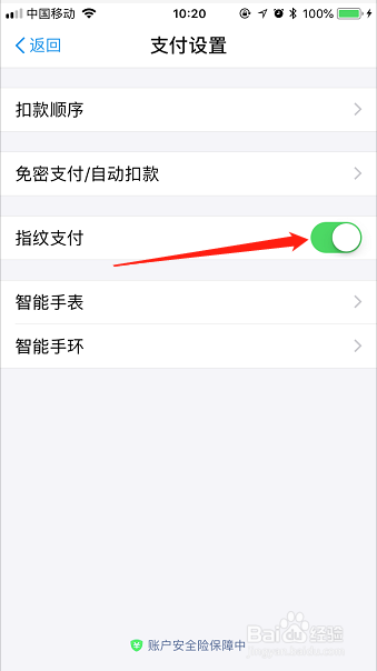 支付宝如何使用指纹支付