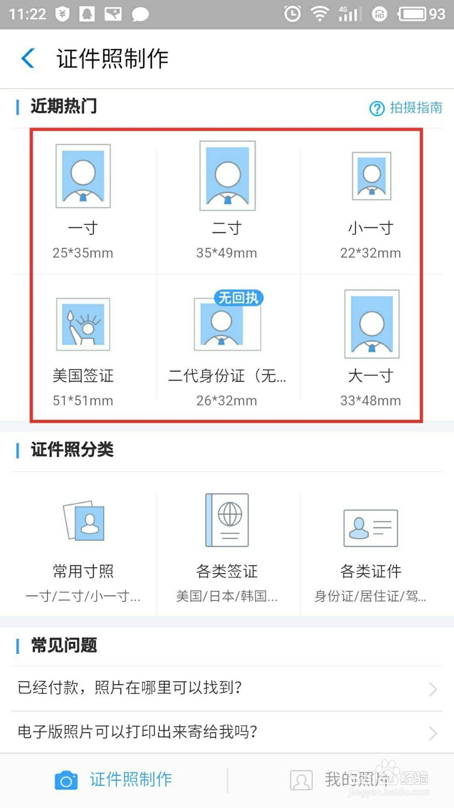 怎样用支付宝拍证件照