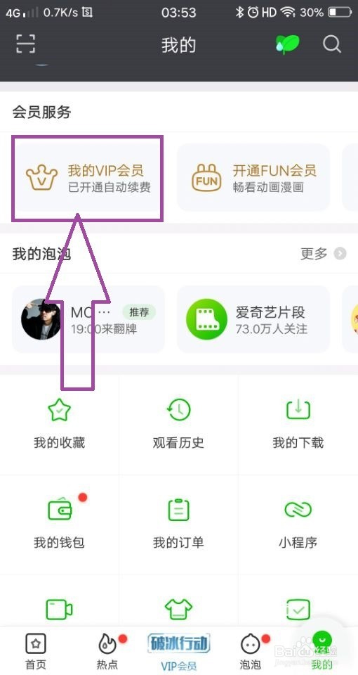 怎么解除爱奇艺限速