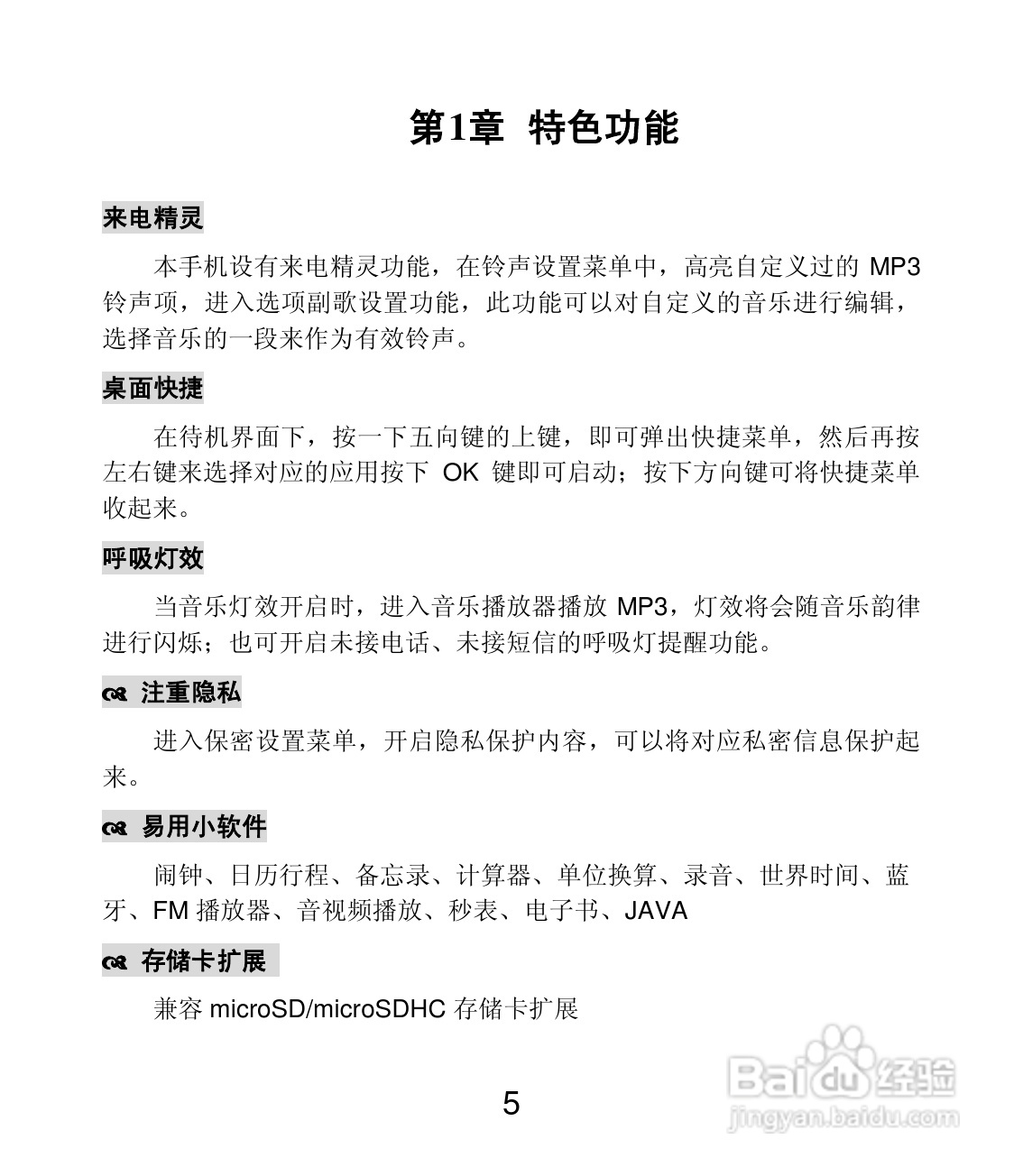联想Lenovo A320手机使用说明书:[1]