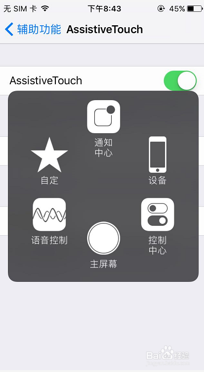 iphone手机怎么打开悬浮球