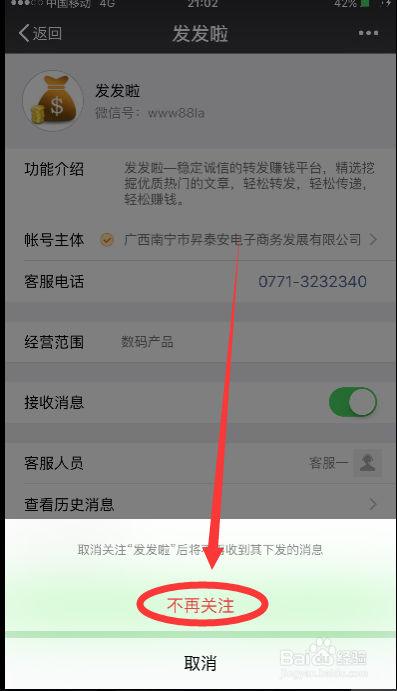 苹果手机iphone微信怎么删除公共号
