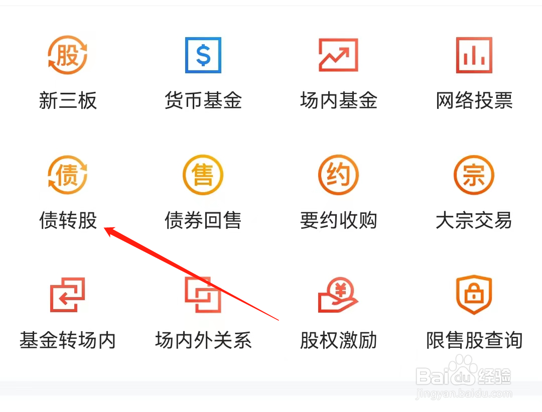 东方财富怎么查看债转股