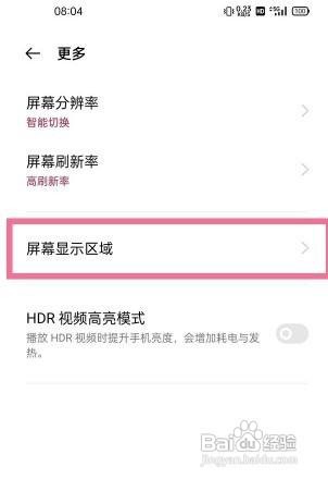 一加9手机怎么设置隐藏顶部区域