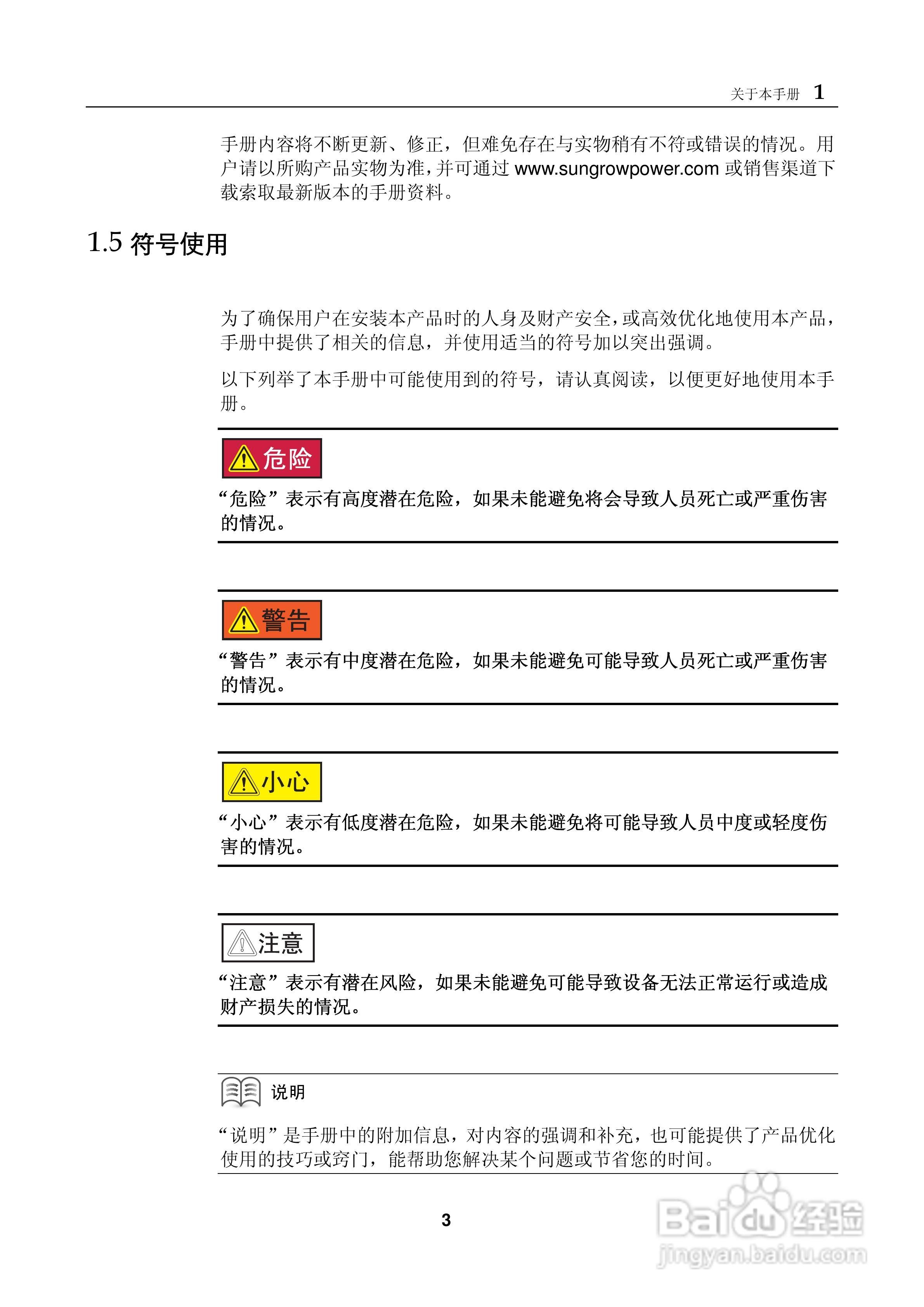 阳光SG250KLV-Installation光伏并网逆变器使用手册:[1]