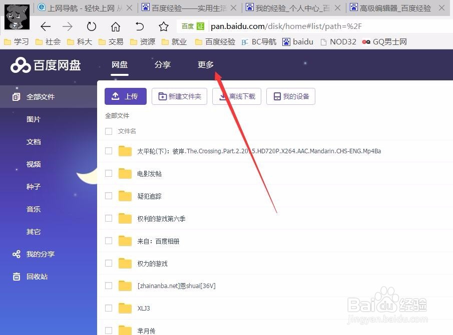 百度网盘改版后有什么新功能