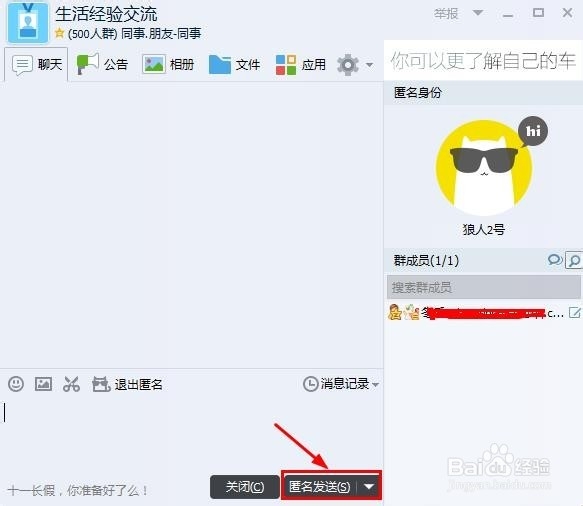 QQ群匿名聊天功能如何使用