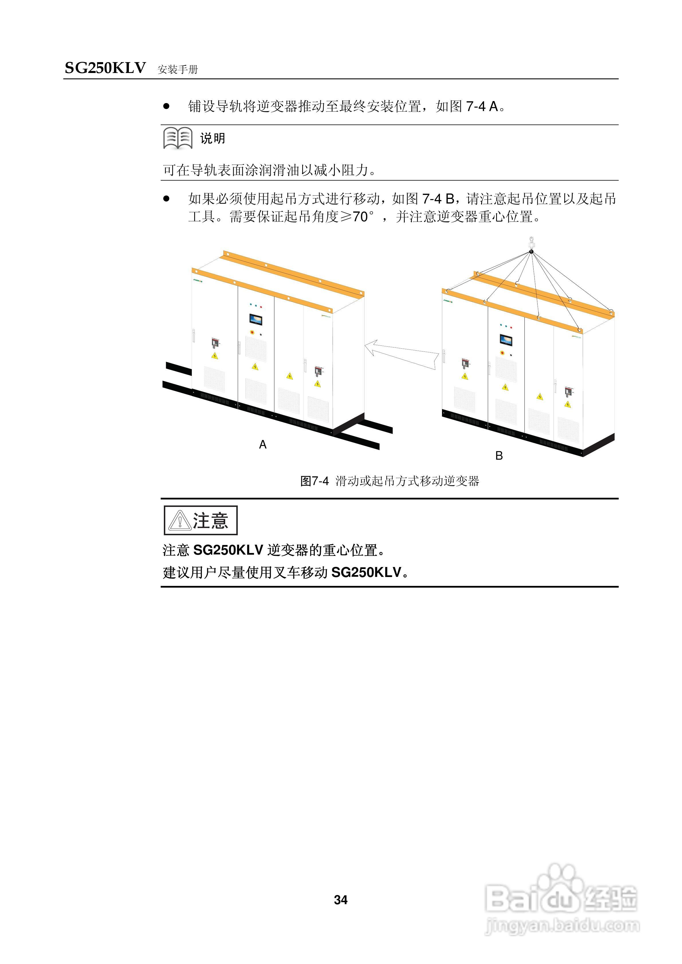 阳光SG250KLV-Installation光伏并网逆变器使用手册:[4]