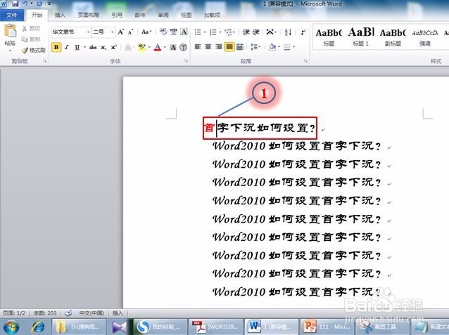 word首字下沉设置