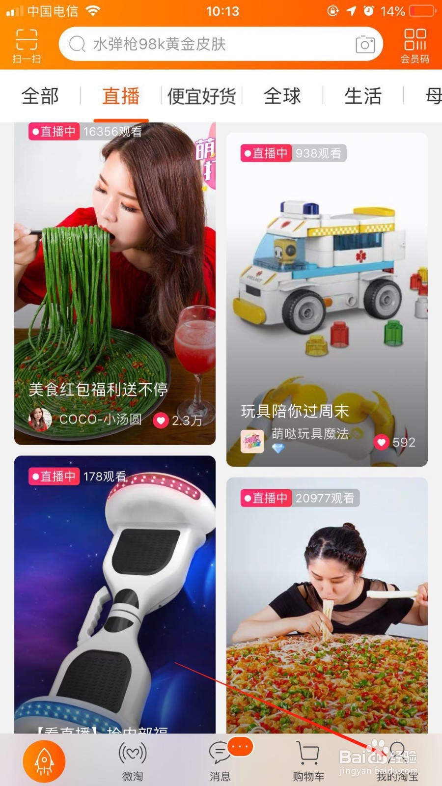 手机淘宝中如何把买过的东西进行闲置换钱