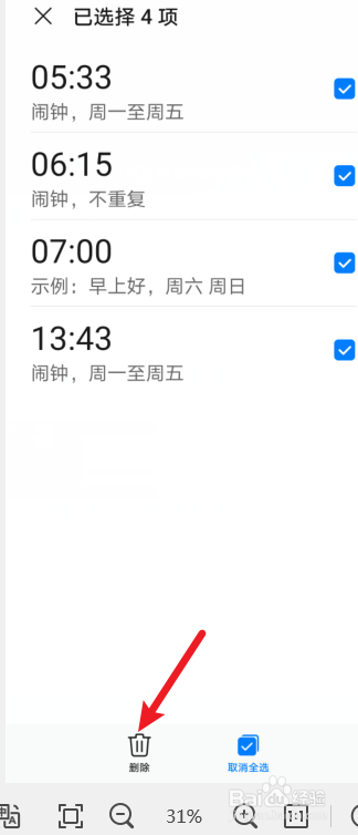华为手机闹钟删除了怎么恢复