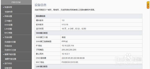 家庭路由器的设置