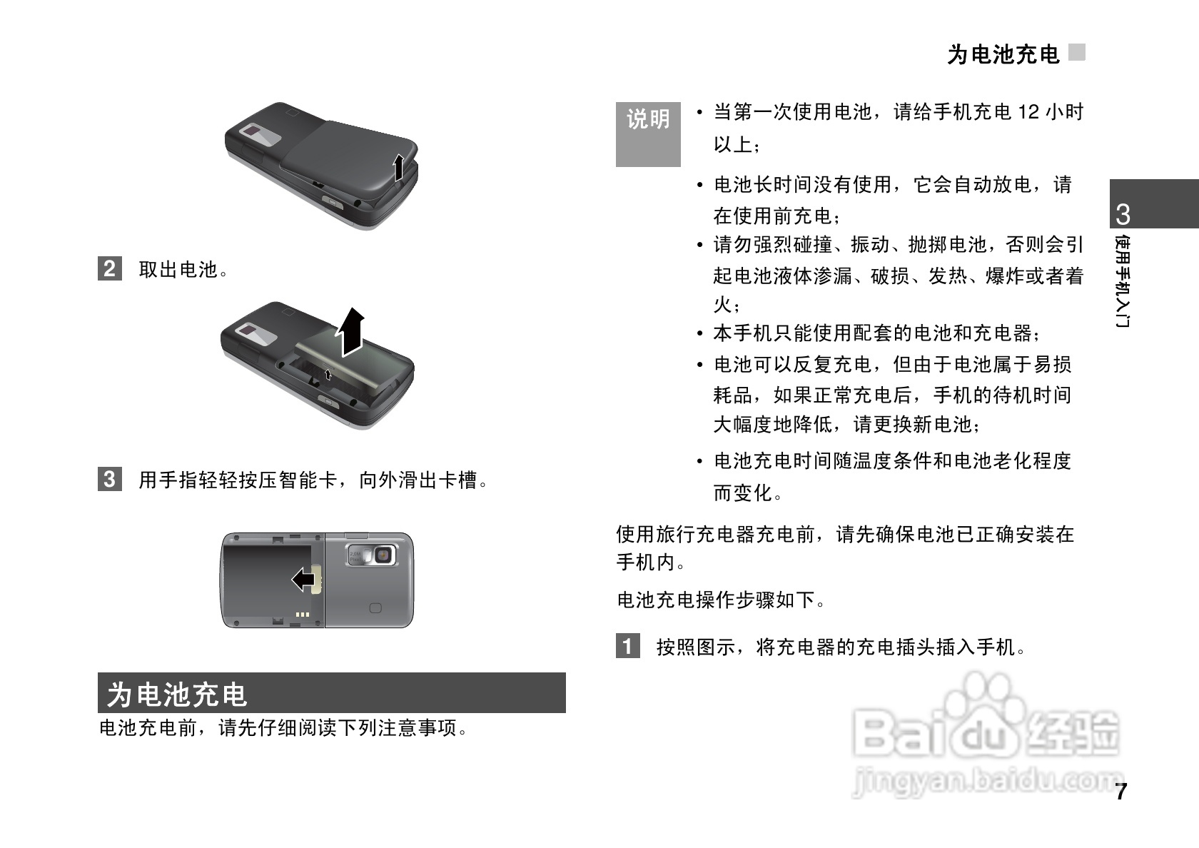 华为U7200手机使用说明书:[2]