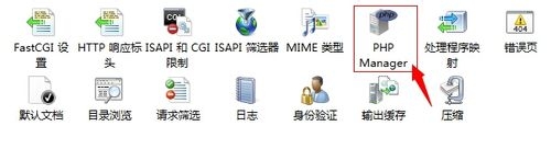 IIS7+FastCGI配置PHP环境