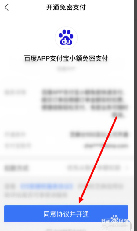 手机百度怎么开启支付宝小额免密支付功能
