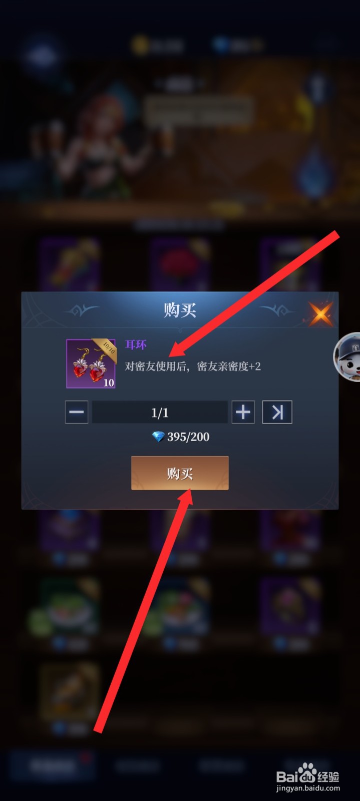 传承利萨斯英雄如何购买耳环