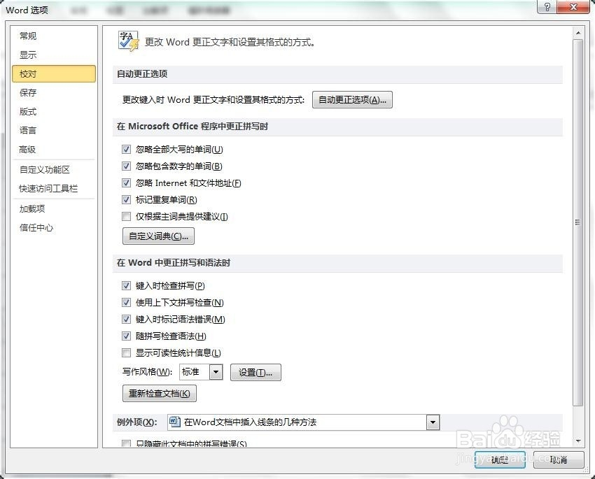 在Word文档中插入线条的几种方法