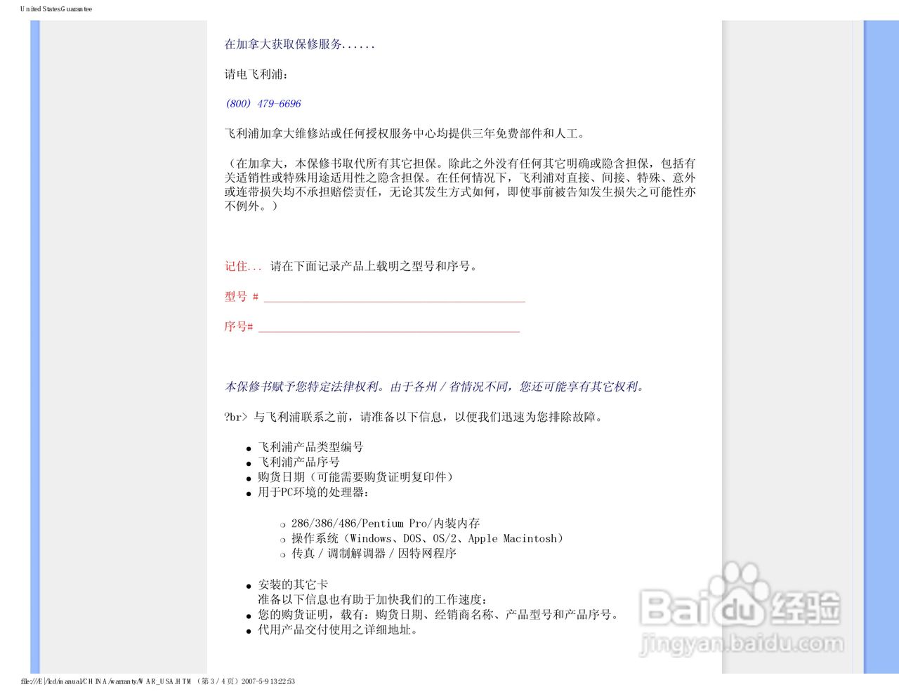 飞利浦190V7FB/93液晶显示器使用说明书:[8]