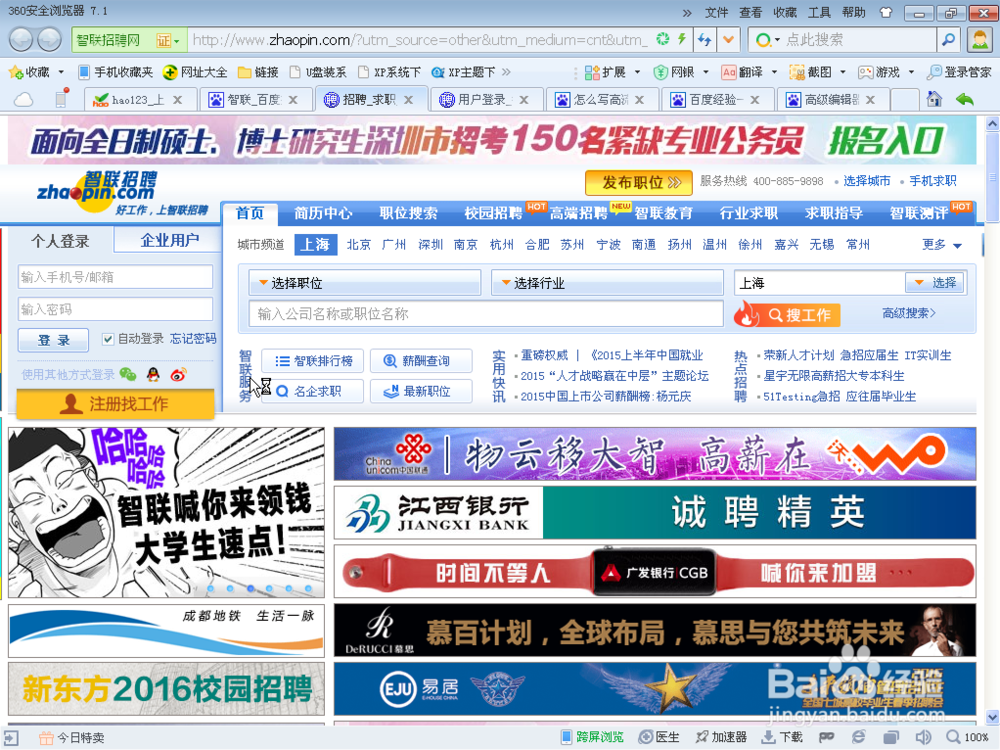 简历模板的快速制作