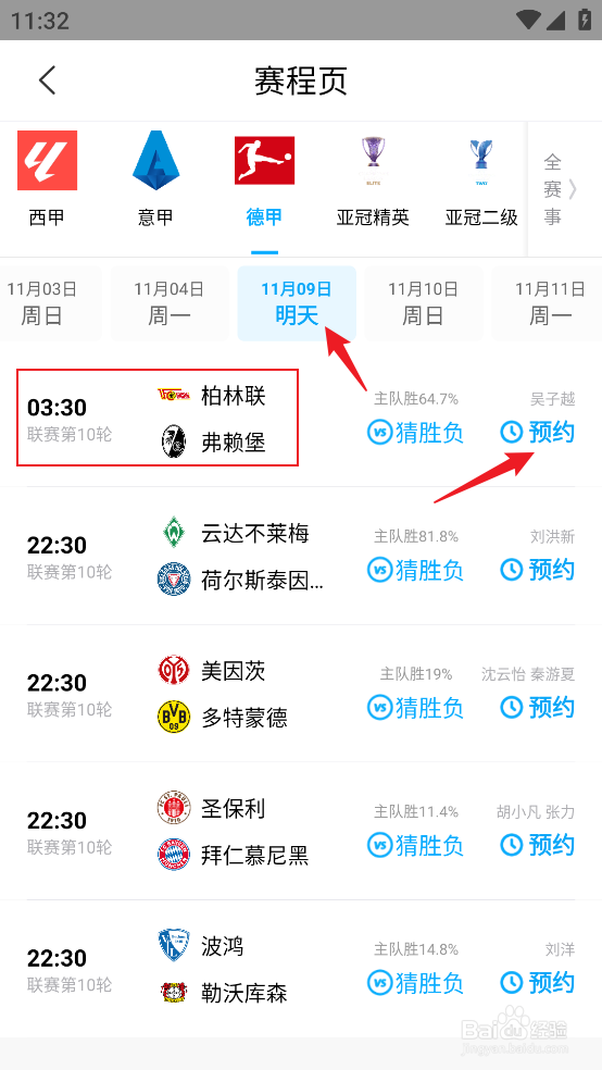 咪咕视频如何预约观看2024德甲柏林联VS弗赖堡