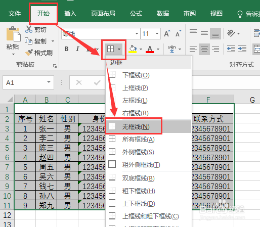 【Excel教程】如何设置表格边框及复杂边框设置
