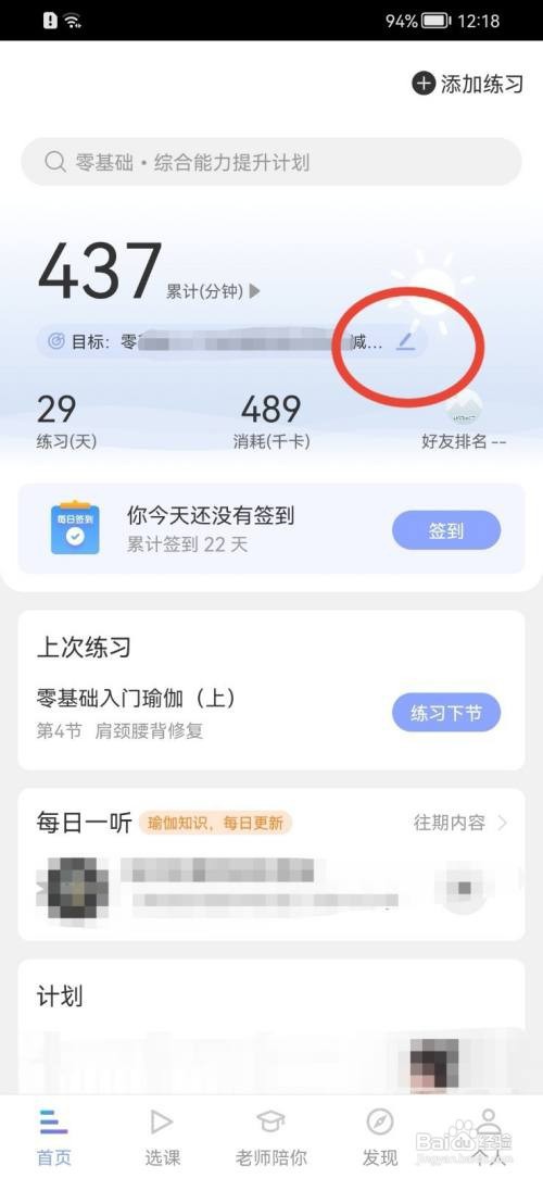 每日瑜伽如何修改设置的目标