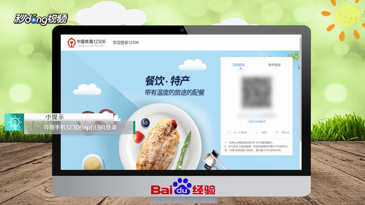 12306如何添加乘客