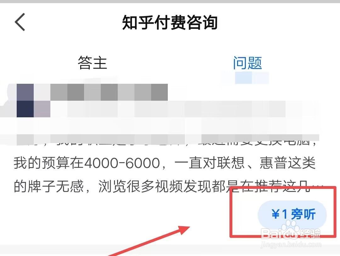 在知乎APP中，怎么进行旁听