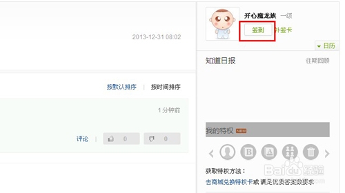 百度知道帐号怎么升级最快