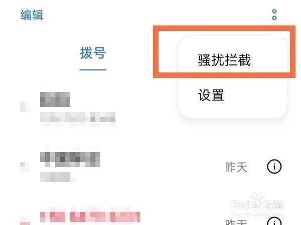 opporeno6设置电话拦截操作分享