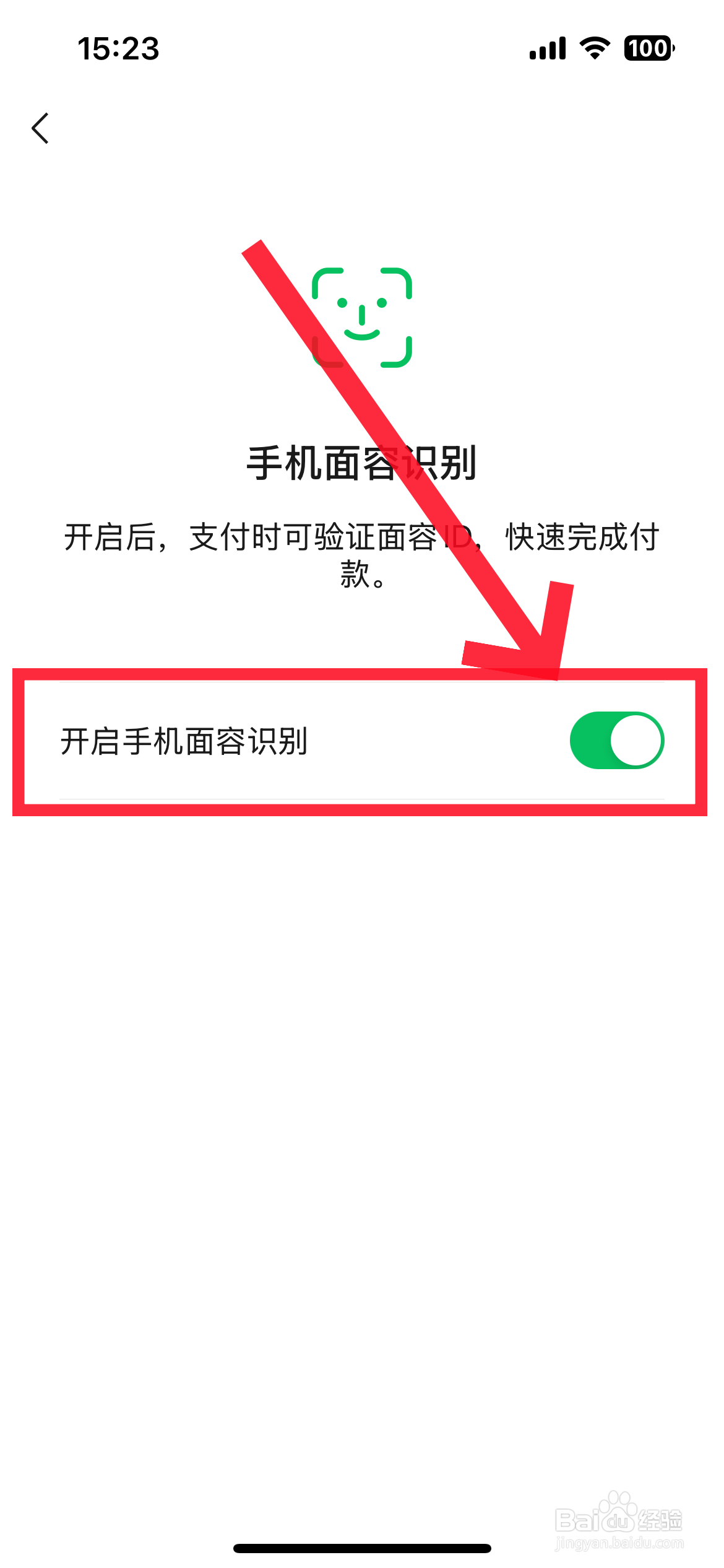 微信支付怎么设置刷脸支付