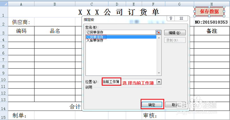 excel自制MRP系统：[3]订货单与出库单制作