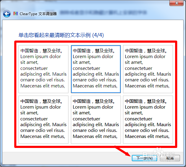如何调整Win7系统屏幕字体显示的清晰度