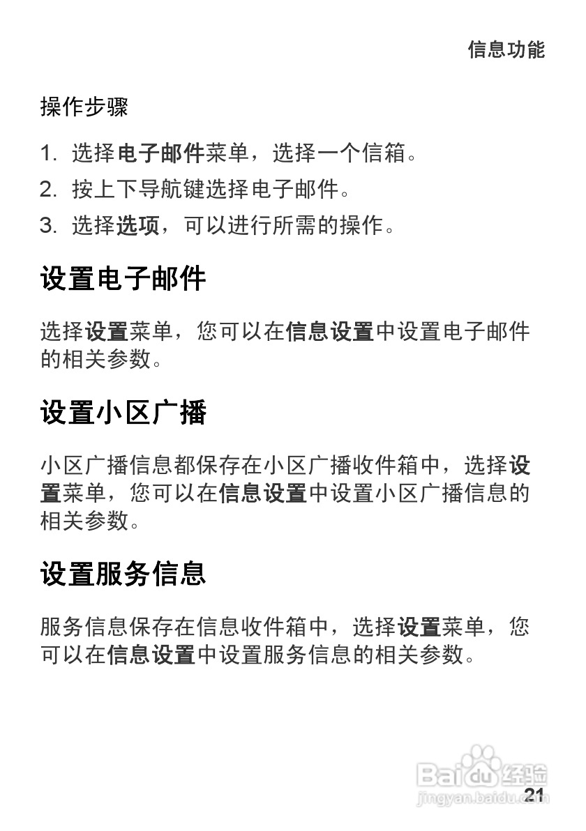华为U1310手机使用说明书:[3]