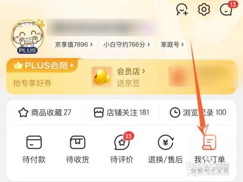 在哪删除京东已完成的订单信息