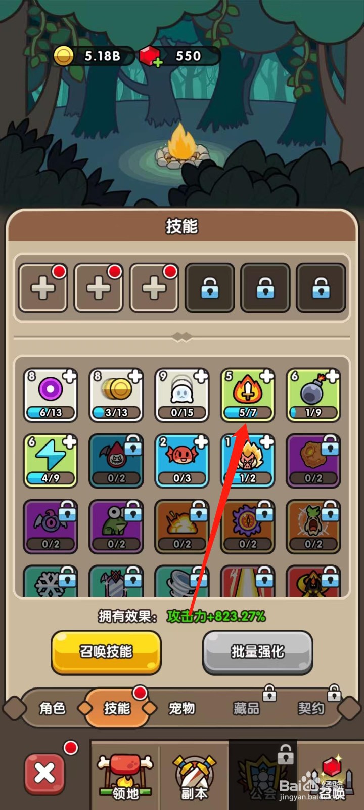 次神光之觉醒怎样查看愤怒的拥有效果