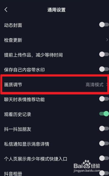 抖音怎么设置标清画质