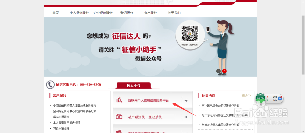 如何获得查询自己的征信报告