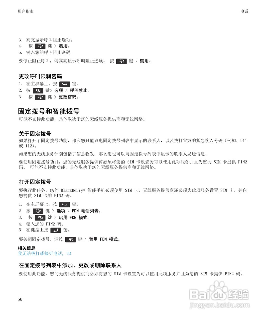 黑莓9900手机使用说明书:[6]