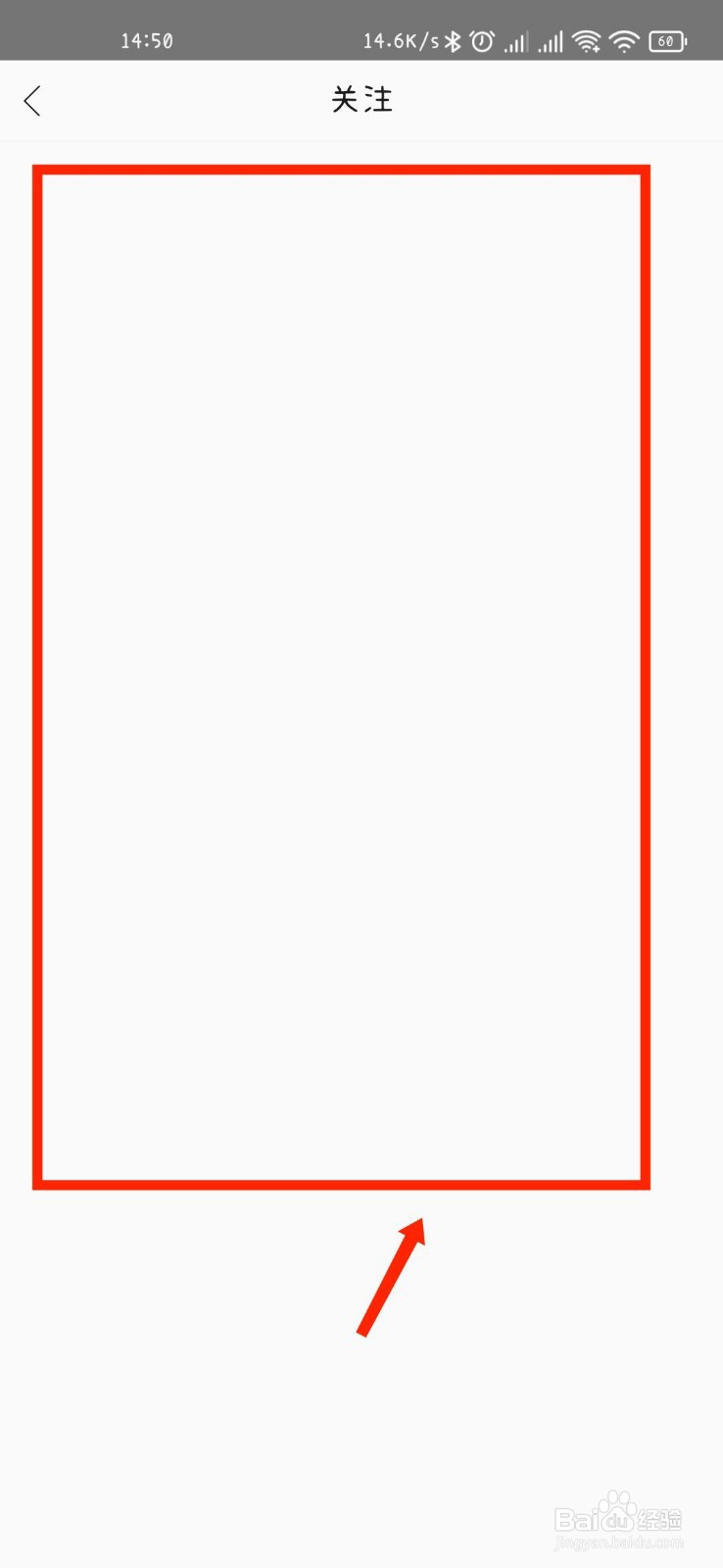 网上厨房APP如何查看关注列表