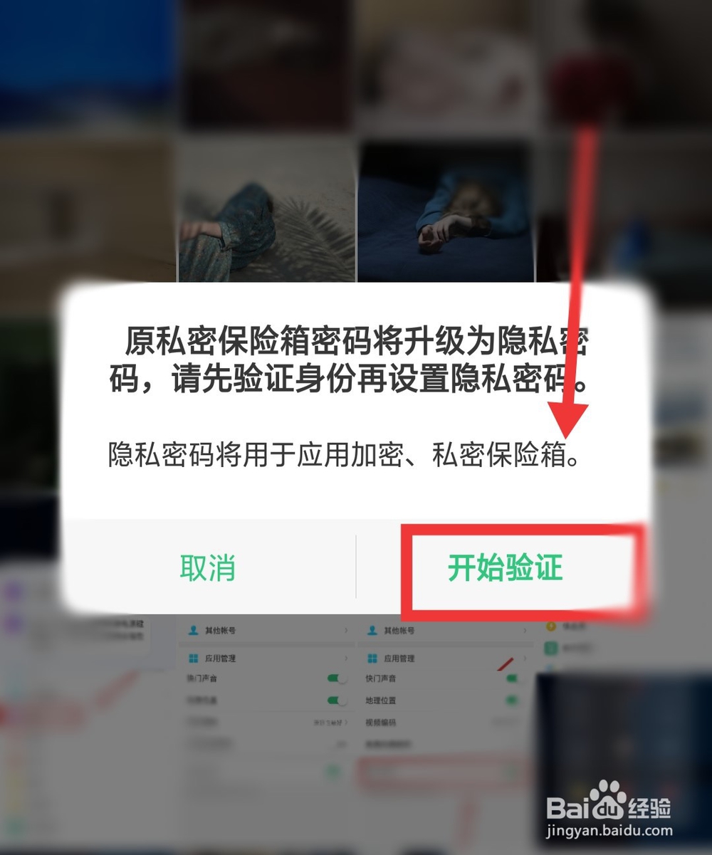 oppo相册私密照片在哪找