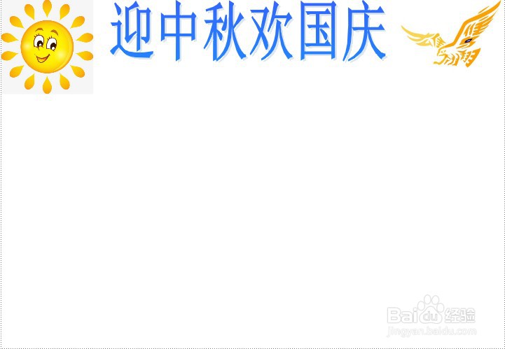 迎中秋欢国庆简单手抄报