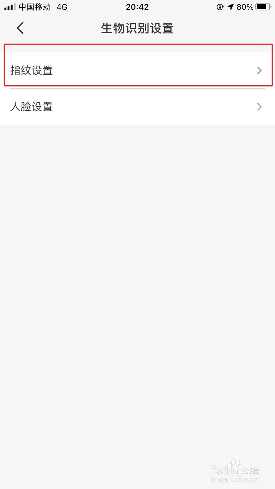 云闪付软件开通指纹的办法