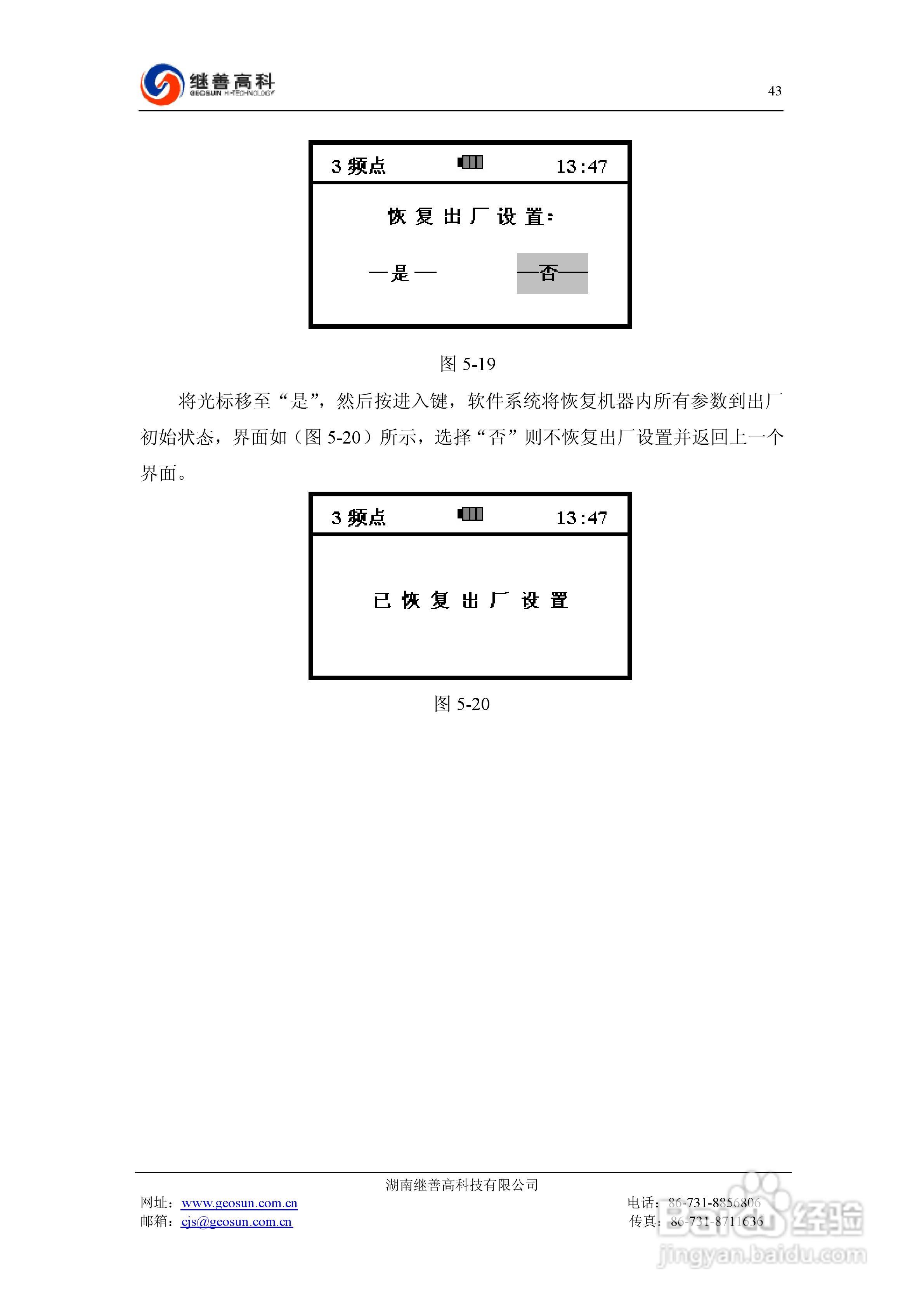 SQ-3C双频激电仪使用说明书:[5]