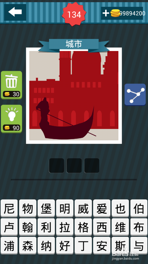 疯狂猜图攻略图册答案：[19]131-140关