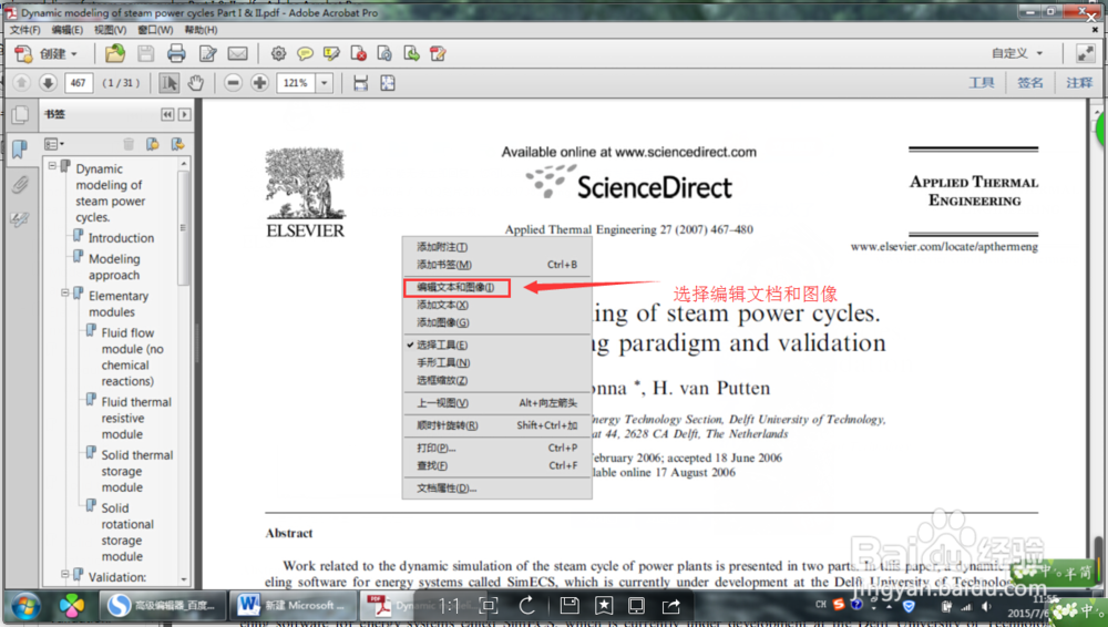 如何在pdf文件上直接编辑pdf文档?