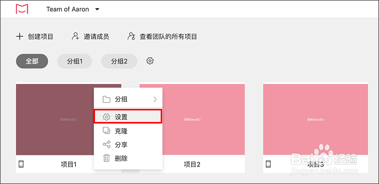 如何在摹客iDoc中进行项目管理