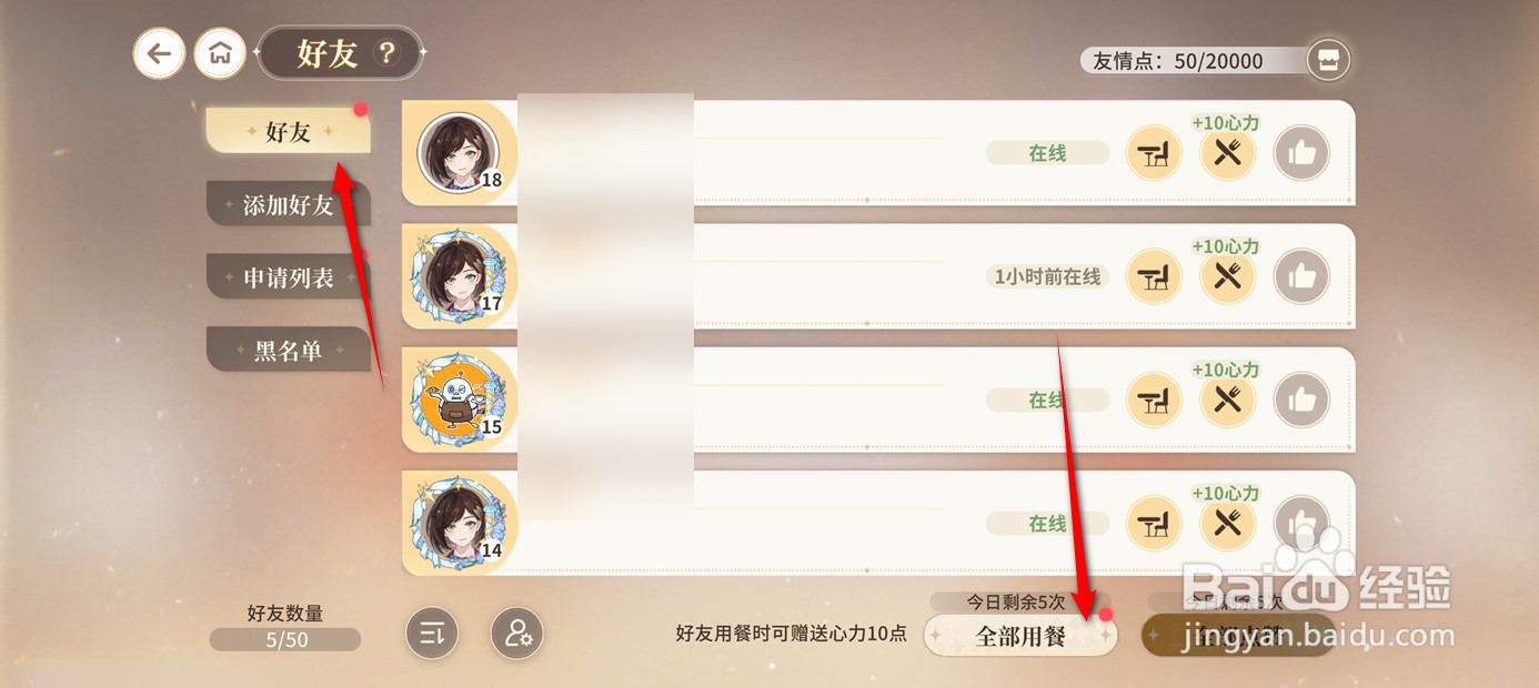 维斯塔的餐桌如何一键好友用餐